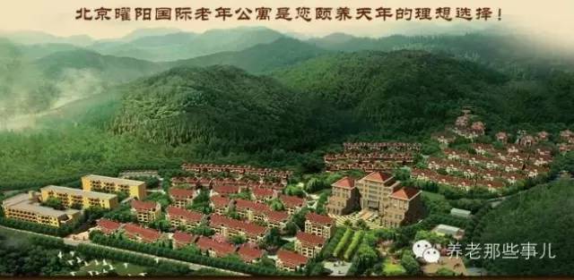 北京城建急甩曜阳国际老年公寓三次挂牌无人接